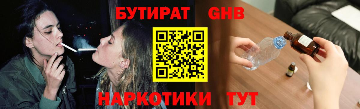 Ижевск  Бутират  Вход с VPN  БУТИРАТ вода 