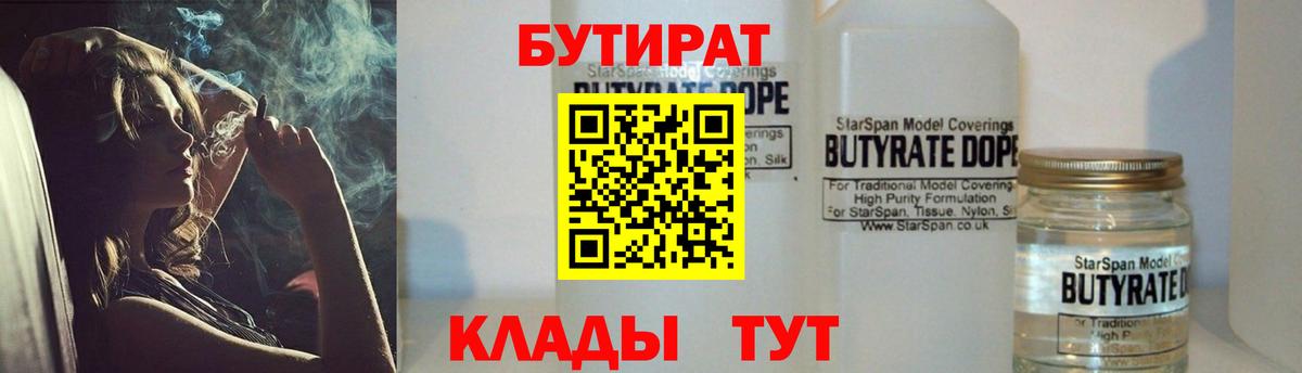 БУТИРАТ вода Ижевск