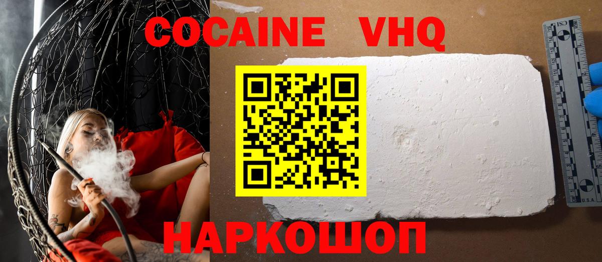 Ижевск  КОКАИН Columbia  Cocaine VHQ  Вход с VPN 