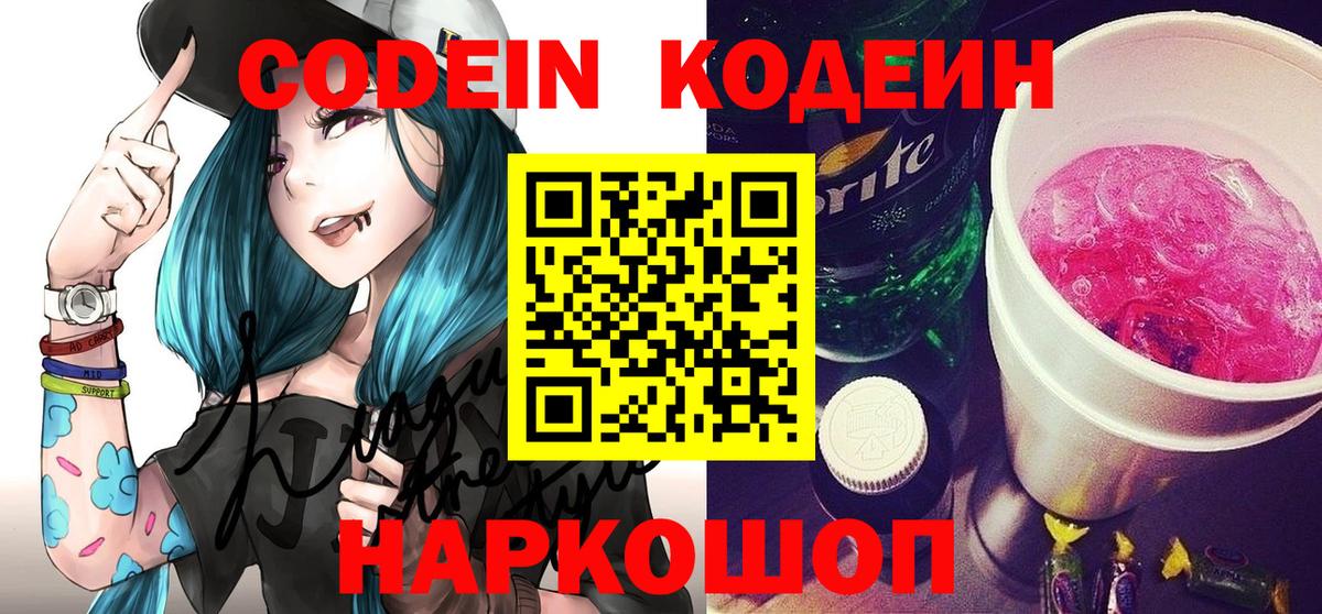 Кодеиновый сироп Lean Purple Drank  Вход с VPN  Кодеин Purple Drank  Ижевск 