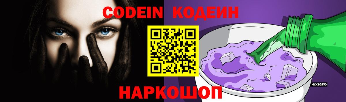 Кодеин напиток Lean (лин) Ижевск
