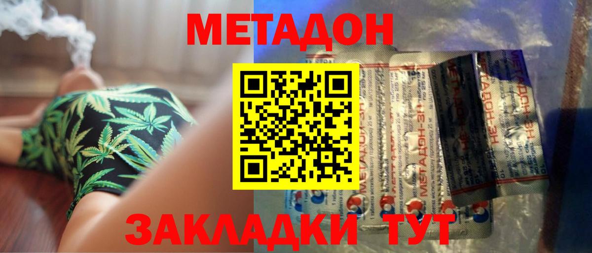 Метадон кристалл Ижевск