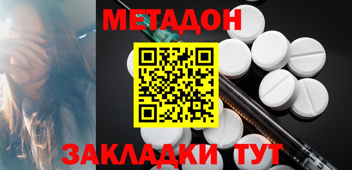 МЕТАДОН methadone  Вход с VPN  Ижевск 